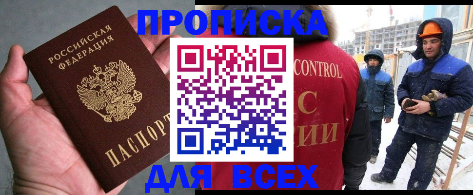 временная регистрация для школы в Артёмовском