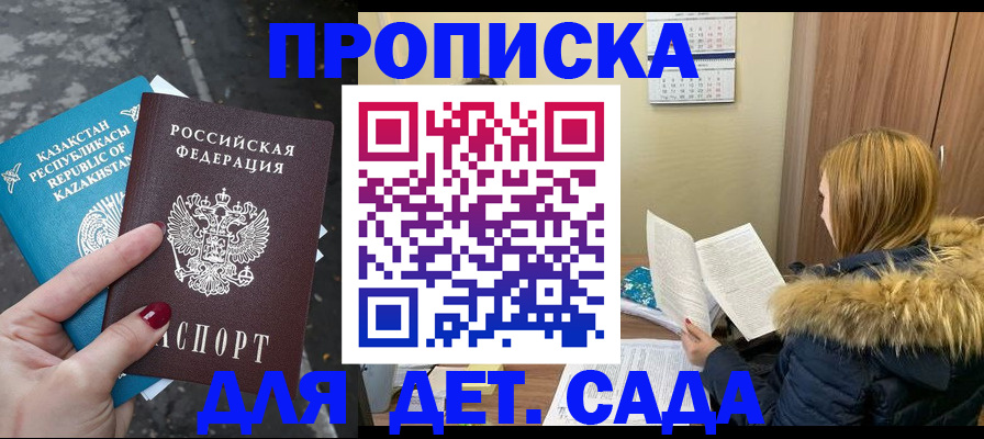 купить прописку в Артёмовском